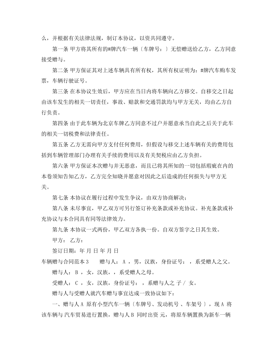 2023年车辆赠与合同范本6篇.docx_第2页