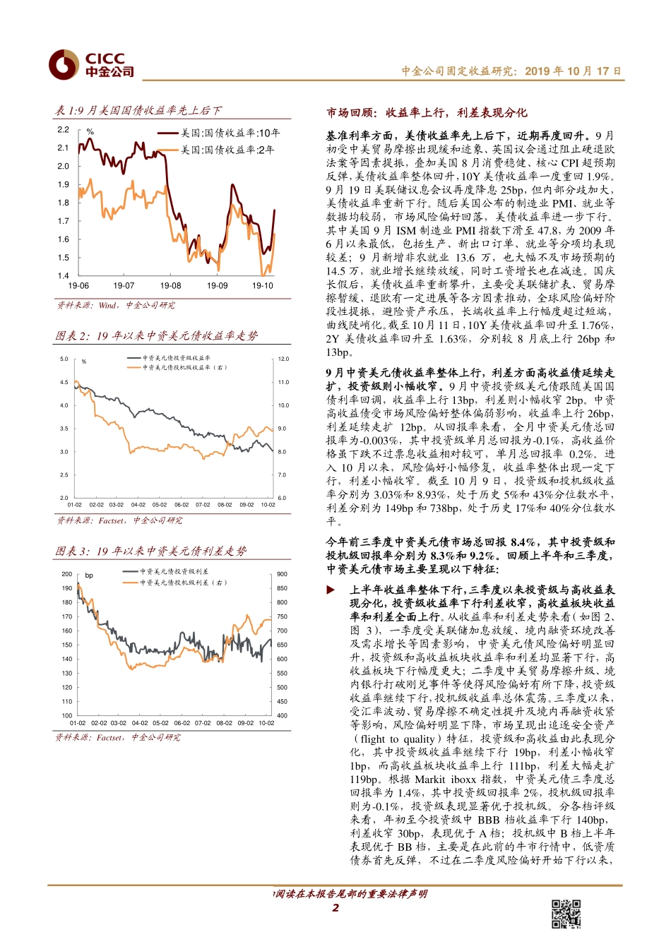 离岸中资信用债月报：中资美元债三季度回顾及四季度展望波动市下的分化格局-20191017-中金公司-13页.pdf_第3页