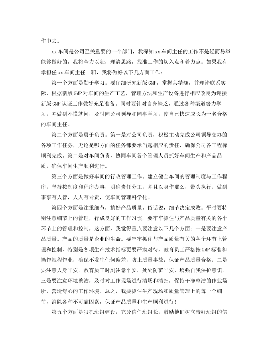 2023年车间主任竞聘报告范文3篇.docx_第2页