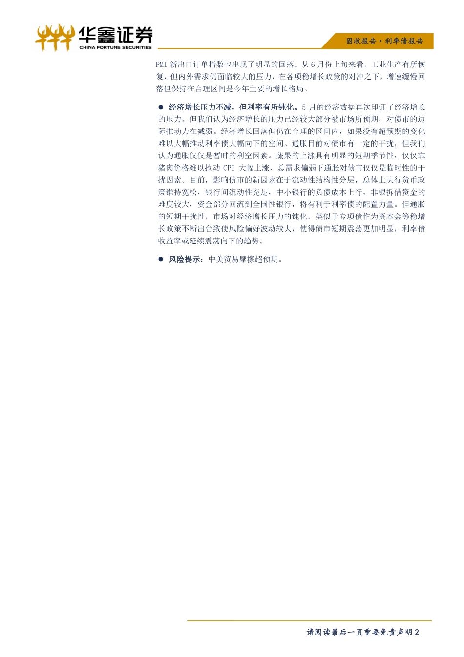 利率债报告：经济增长压力不减但利率有所钝化-20190614-华鑫证券-11页.pdf_第3页