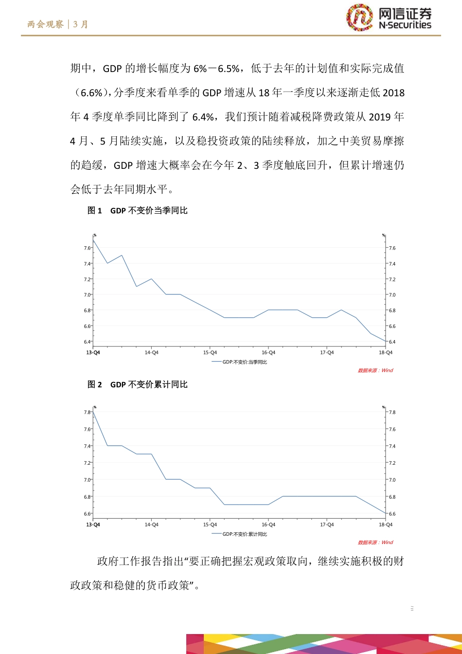 两会观察3月：两会政策解读及行业观察-20190325-网信证券-35页.pdf_第3页