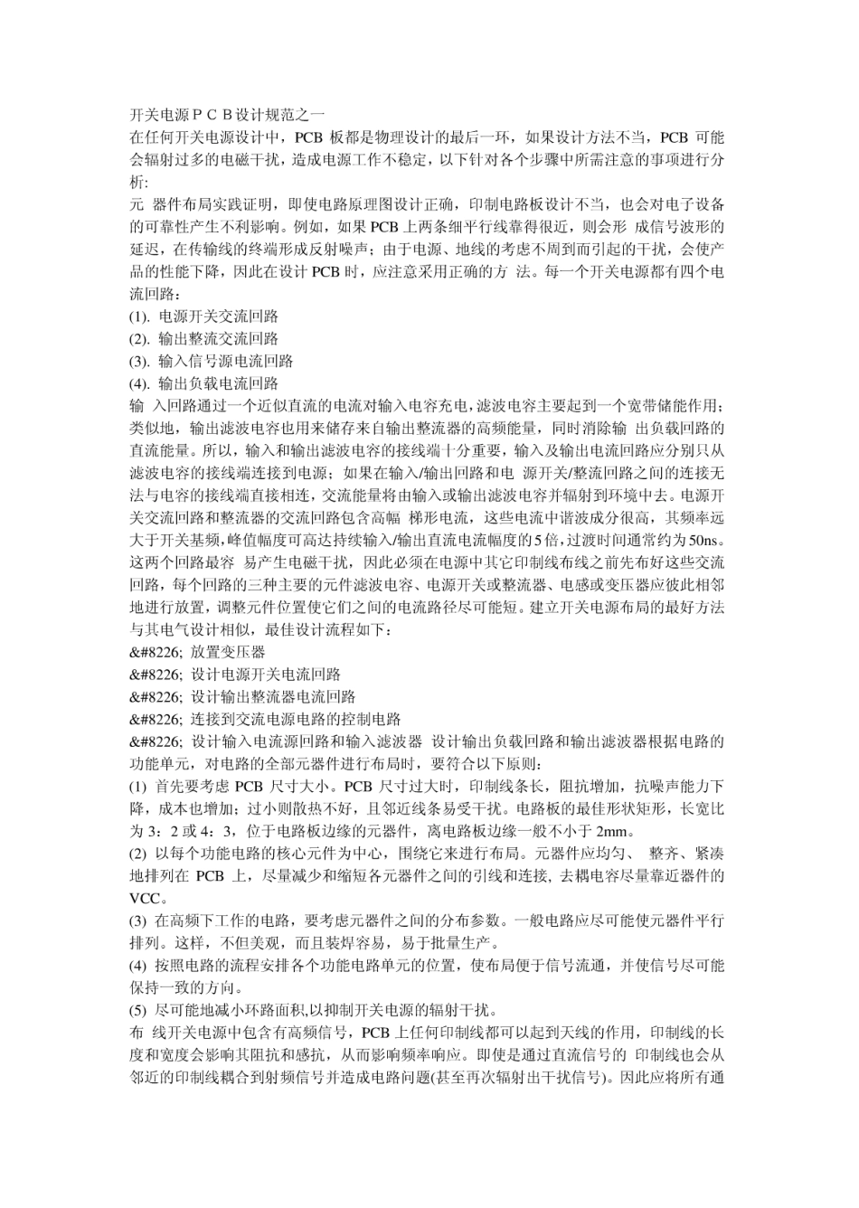 开关电源PCB设计规范之一.pdf_第1页