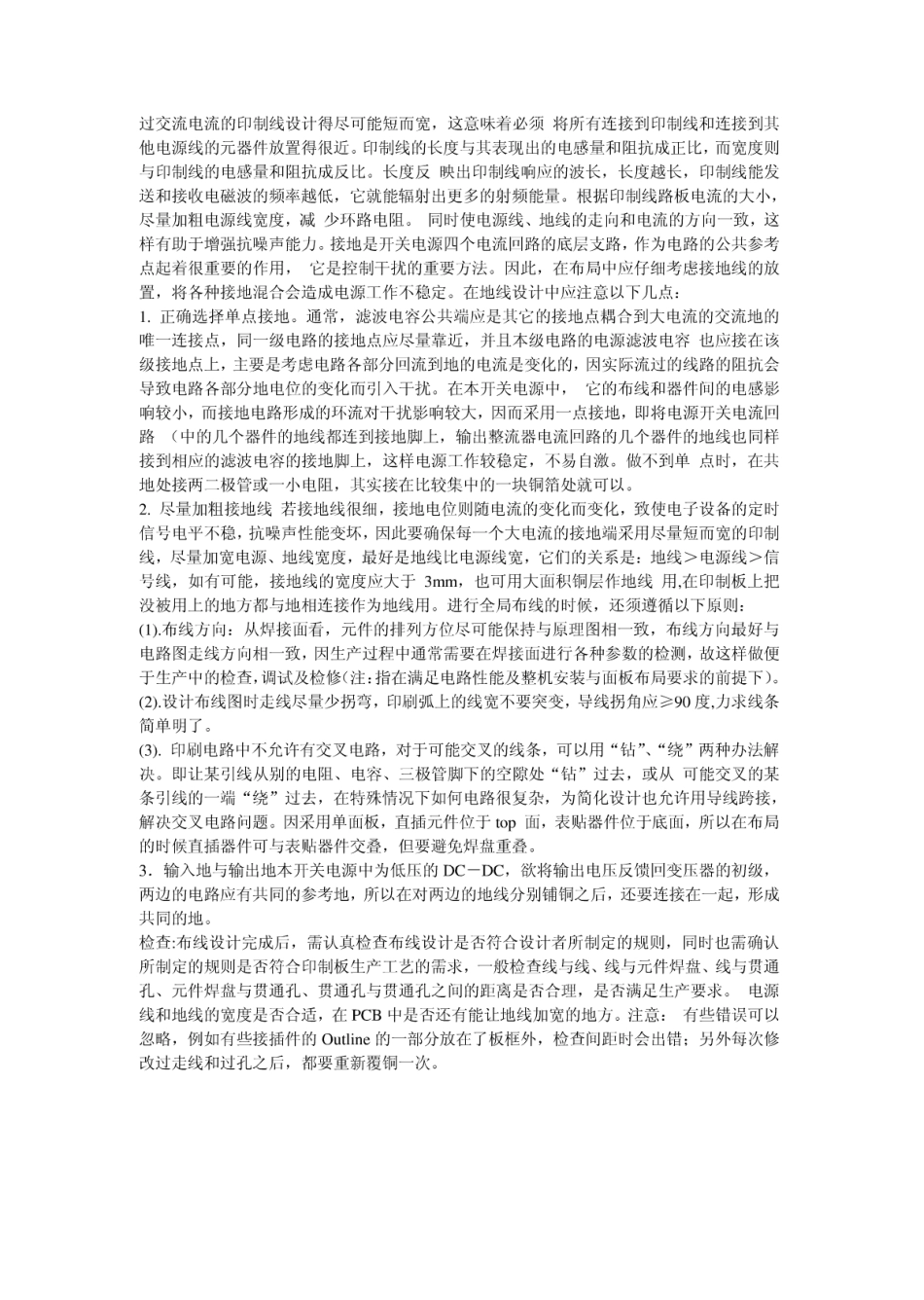 开关电源PCB设计规范之一.pdf_第2页