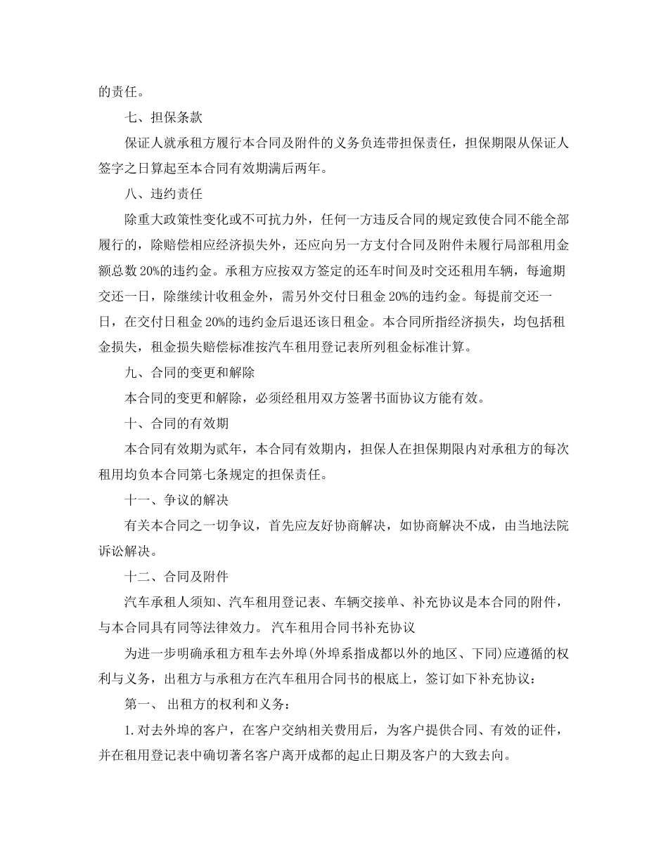 2023年车辆租赁合同范本2.docx_第3页