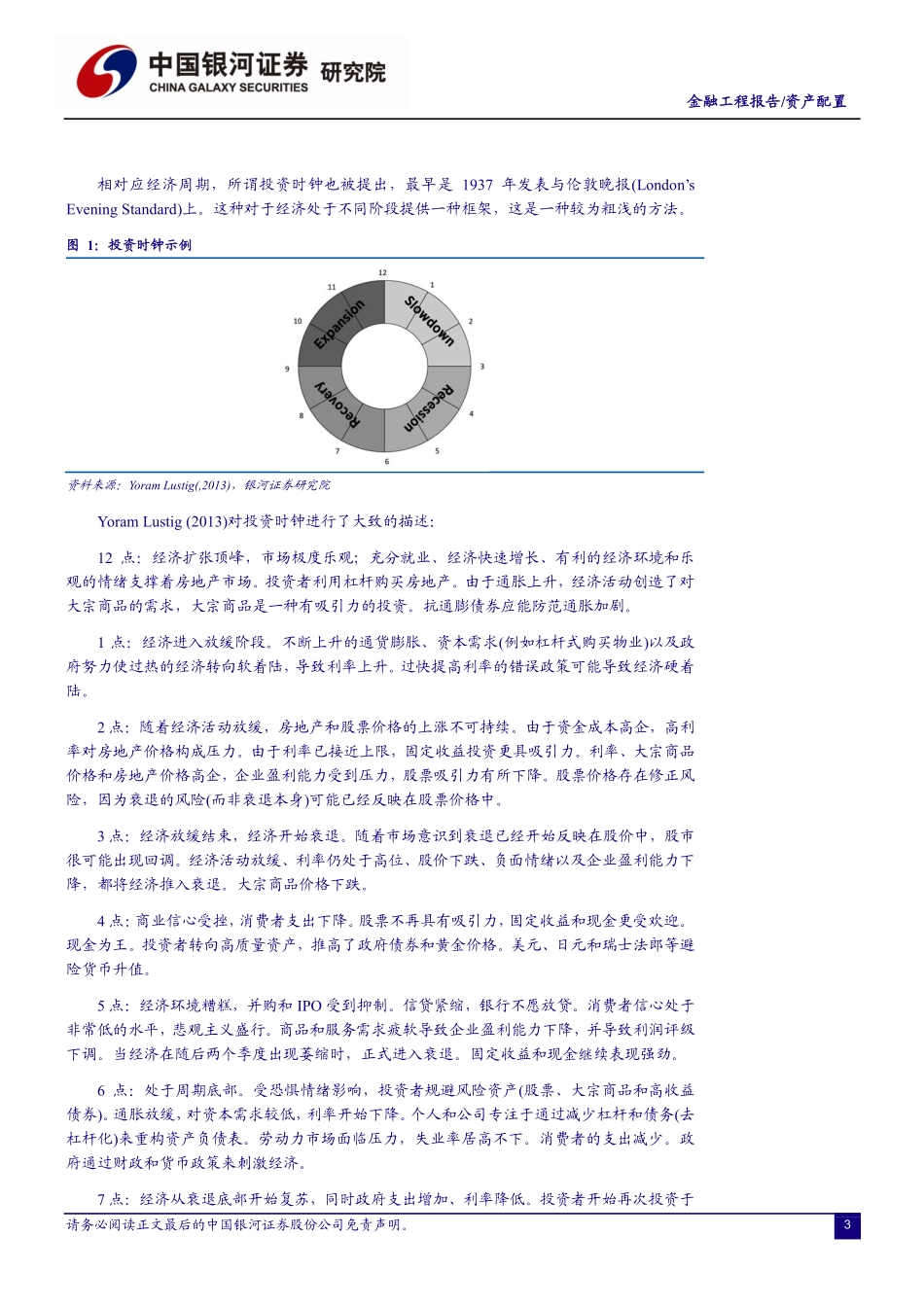 量化宏观系列：1经济周期与资本市场综述-20210209-银河证券-32页 (2).pdf_第3页