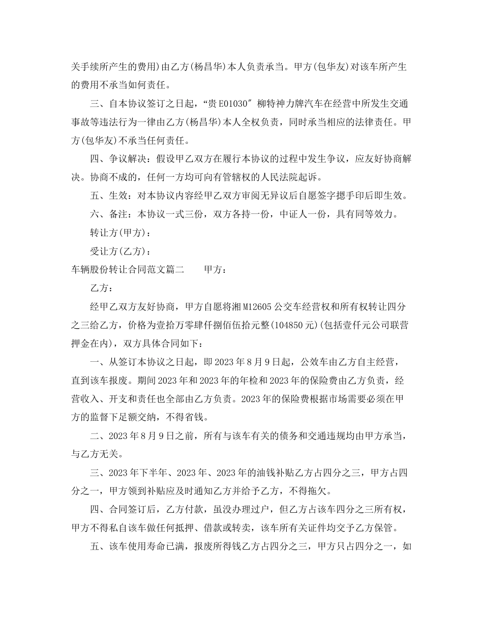 2023年车辆股份转让合同格式.docx_第2页