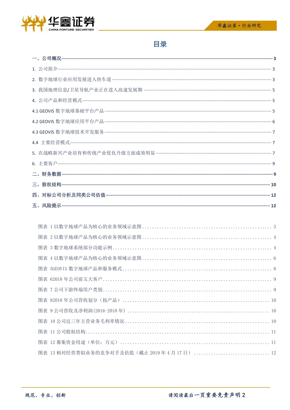 科创板计算机行业系列之：中科星图-20190418-华鑫证券-14页.pdf_第3页