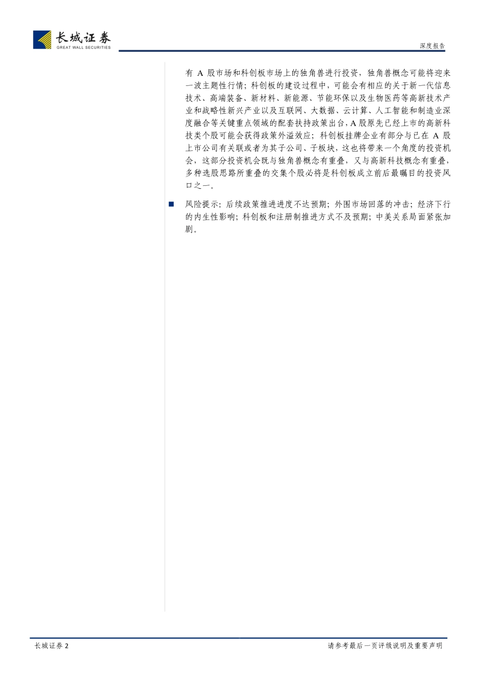 科创板及注册制细则解读及全方位分析：科创板增量性改革是重大的制度性利好.pdf_第3页