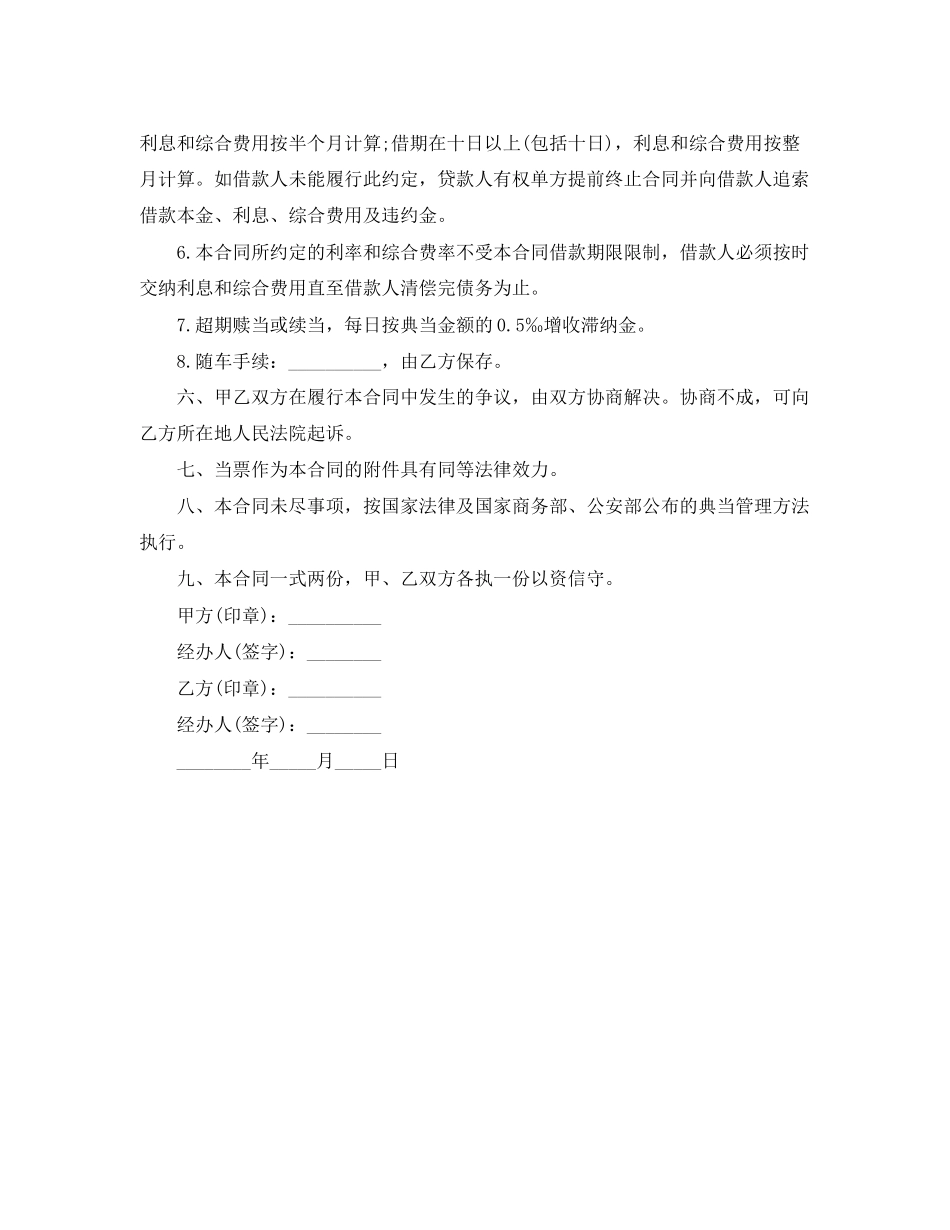 2023年车辆质押借款合同.docx_第2页