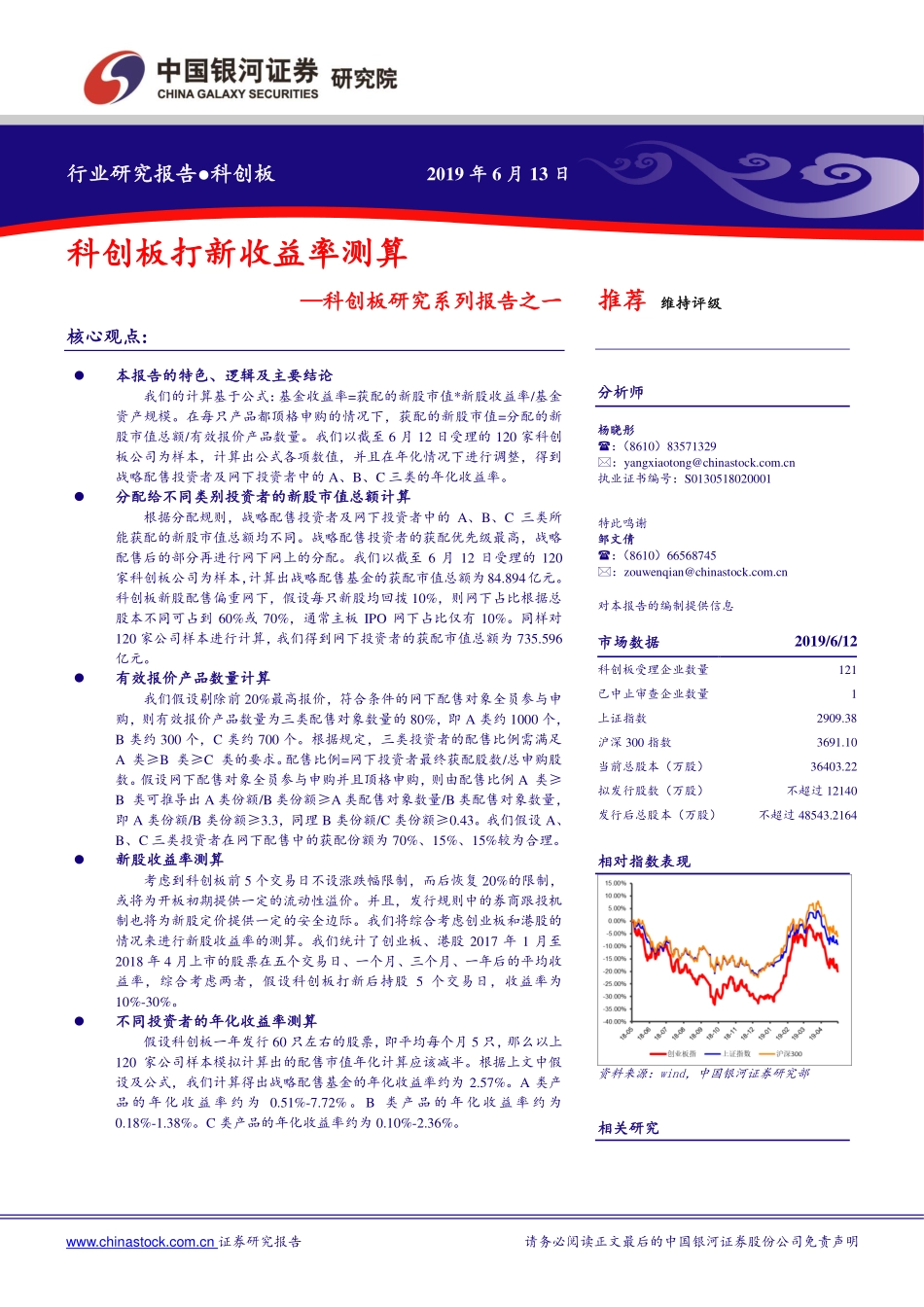 科创板研究系列报告之一：科创板打新收益率测算-20190613-银河证券-19页.pdf_第1页
