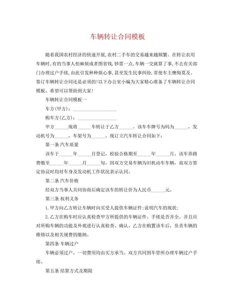2023年车辆转让合同模板.docx_第1页