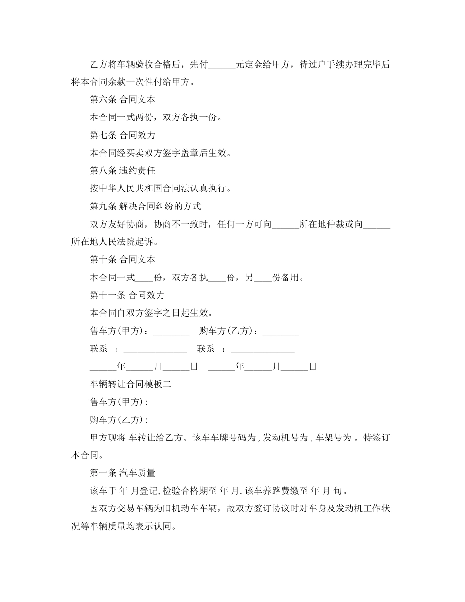 2023年车辆转让合同模板.docx_第2页
