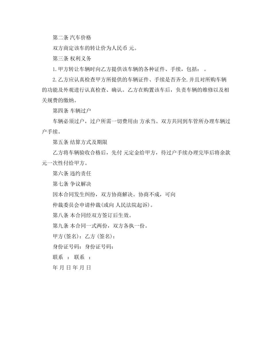 2023年车辆转让合同模板.docx_第3页