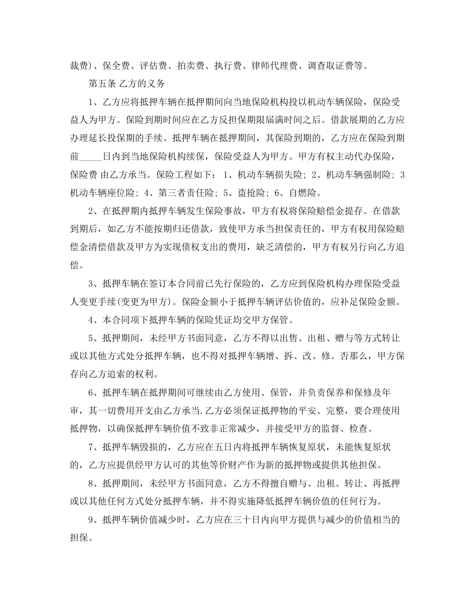 2023年车辆抵押借款合同书.docx_第2页