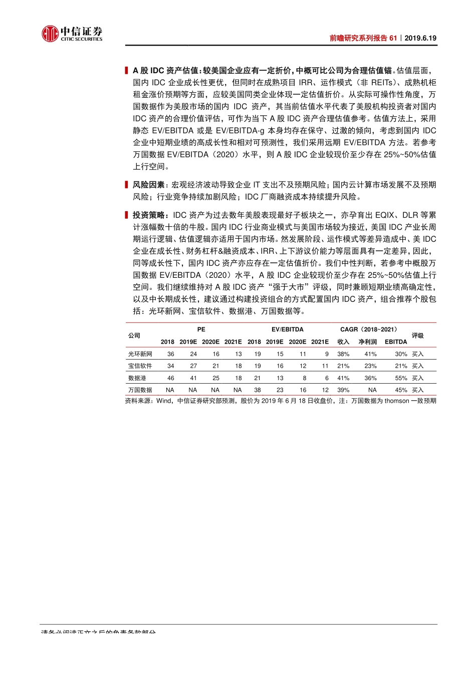 科技行业前瞻研究系列报告61：中美数据中心IDC行业比较-20190619-中信证券-25页.pdf_第3页