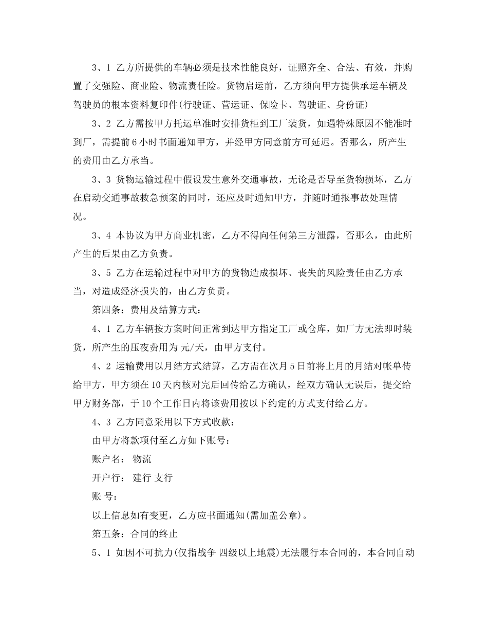 2023年车辆货物运输合同范本3篇.docx_第2页