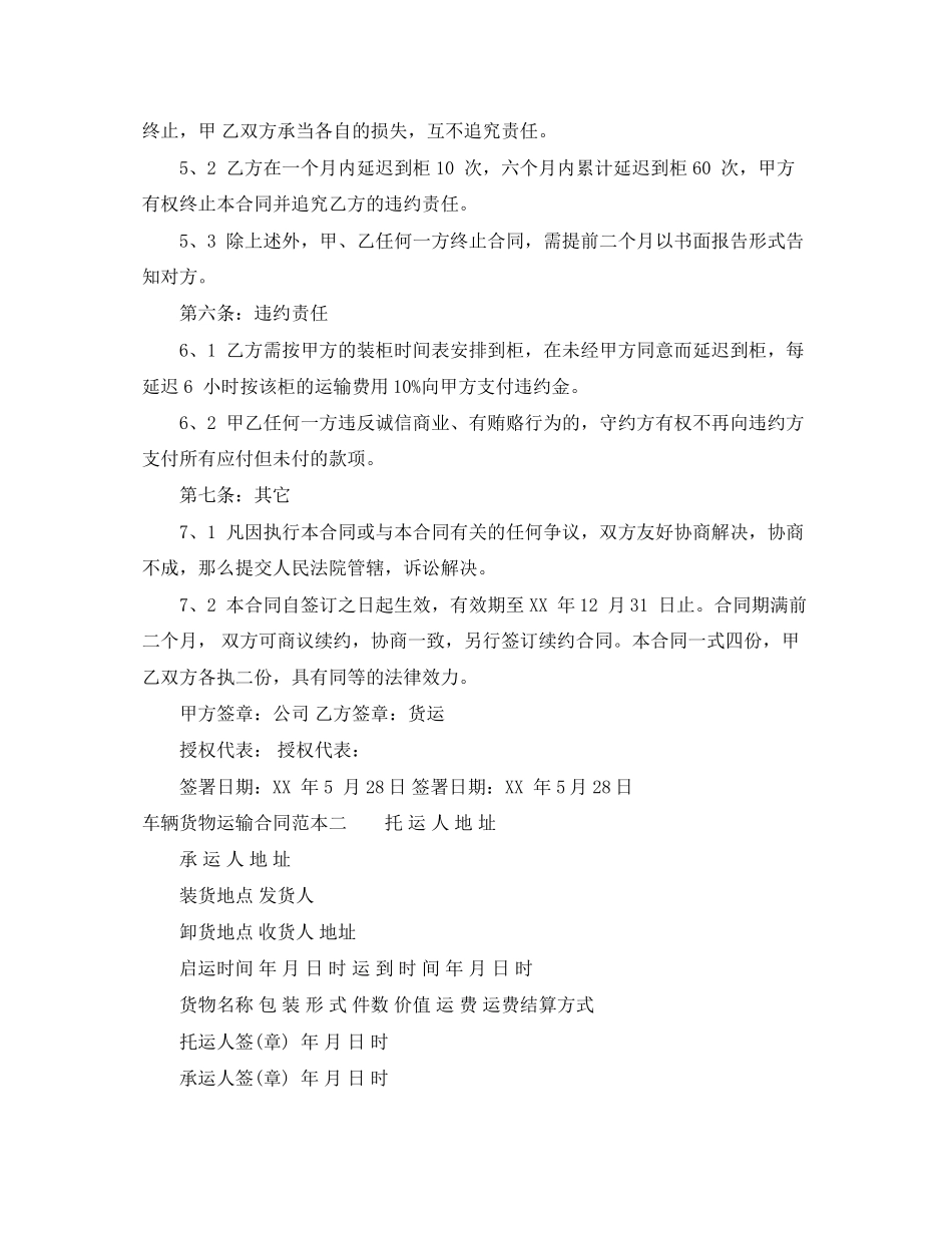 2023年车辆货物运输合同范本3篇.docx_第3页