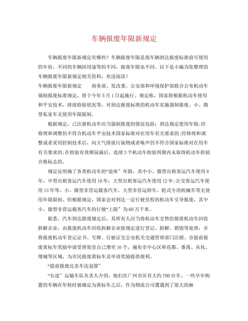 2023年车辆报废年限新规定.docx_第1页