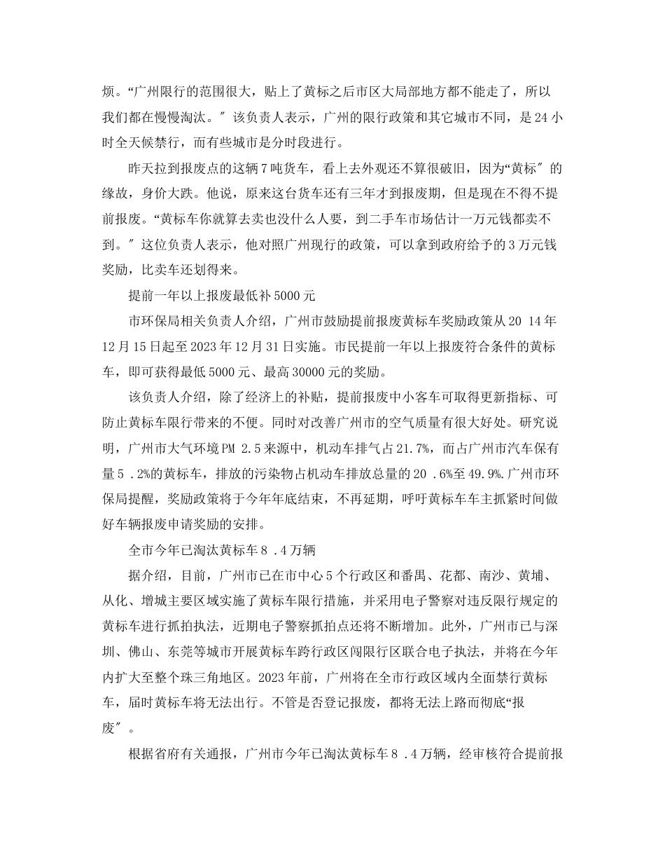 2023年车辆报废年限新规定.docx_第2页