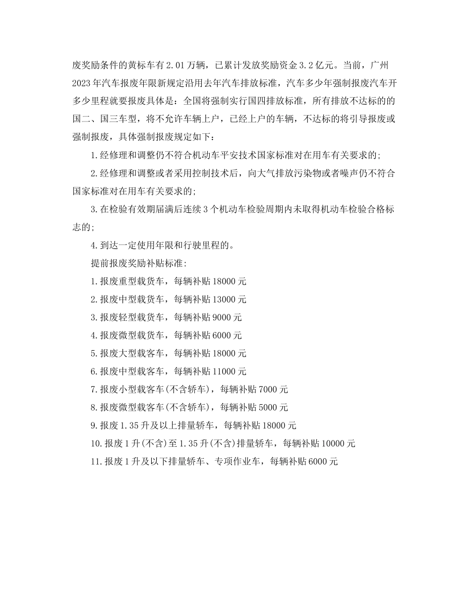 2023年车辆报废年限新规定.docx_第3页