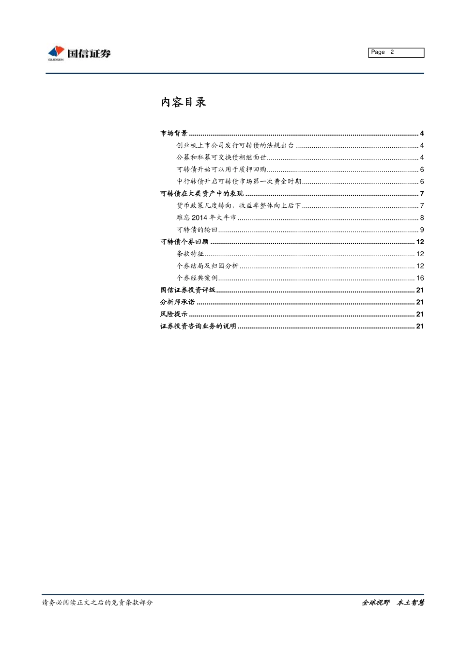 可转债复盘笔记系列之四：2010年~2016年第一个黄金时期-20190529-国信证券-22页.pdf_第3页