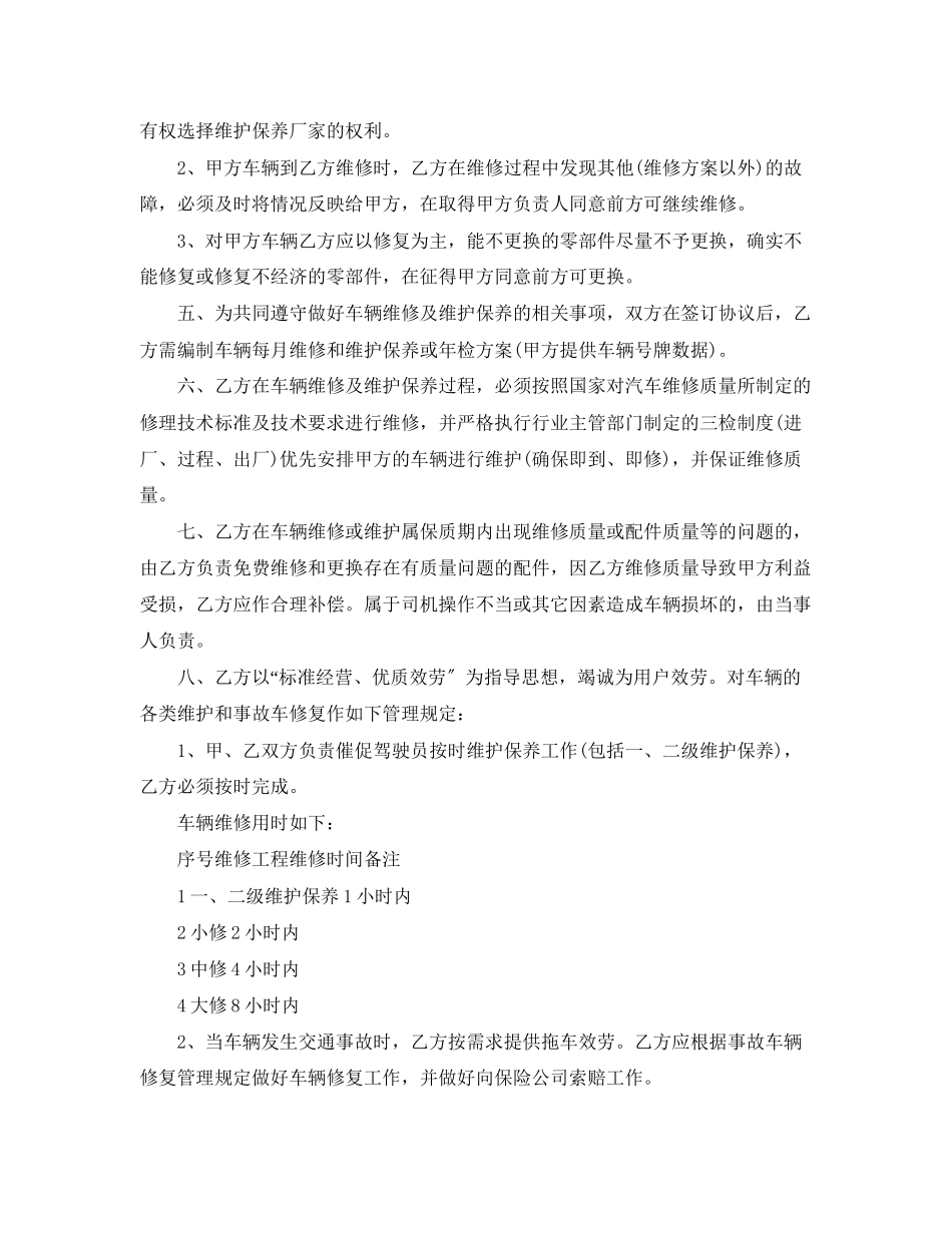2023年车辆维修协合同范本.docx_第2页