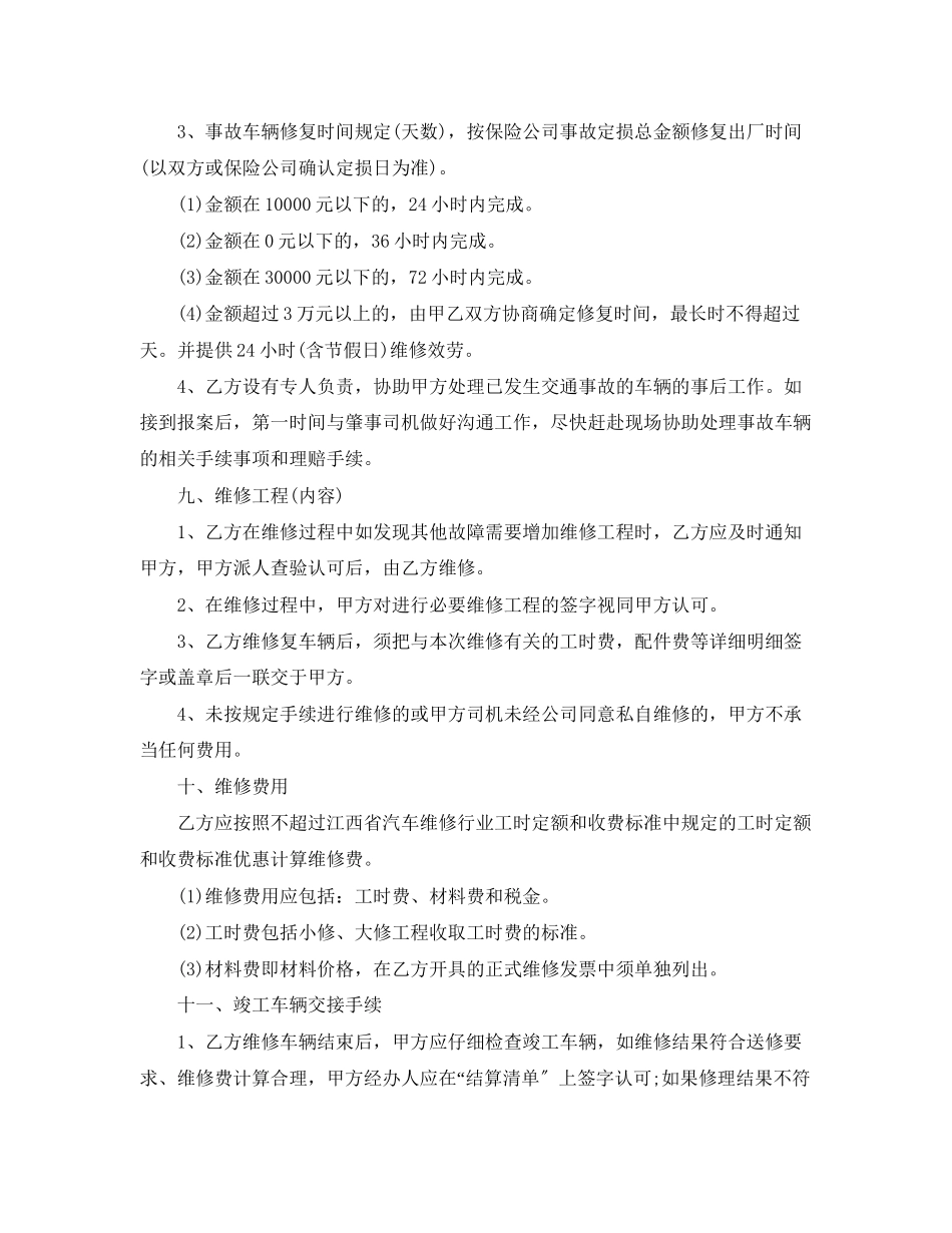 2023年车辆维修协合同范本.docx_第3页