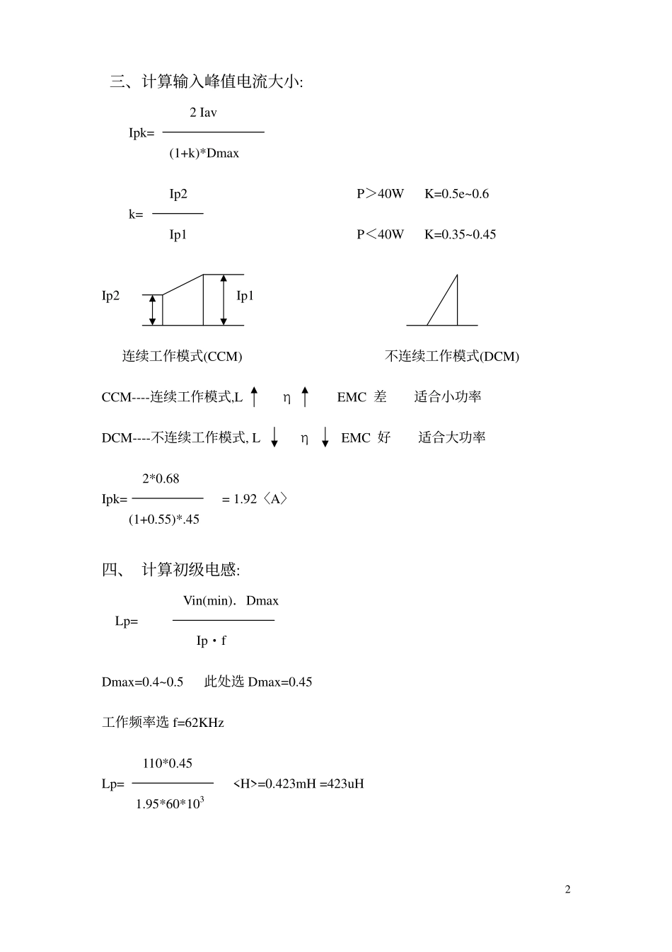 开关电源变压器设计实例（详细公式）.pdf_第2页