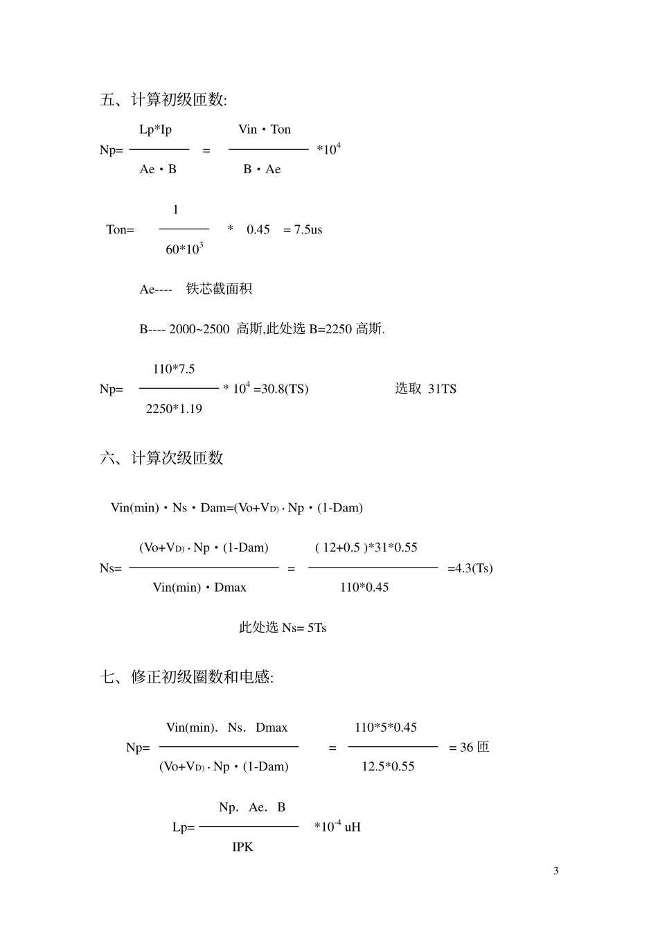 开关电源变压器设计实例（详细公式）.pdf_第3页