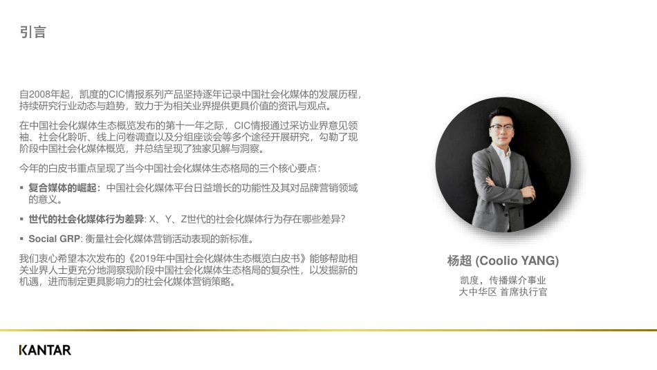 凯度-2019年中国社会化媒体概览-2019.7-31页.pdf_第3页