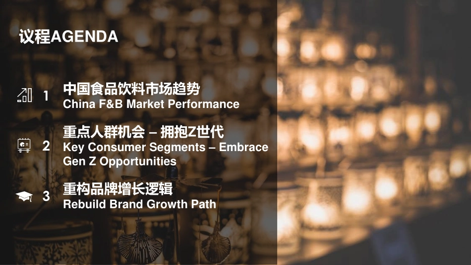 凯度-新零售时代下的品牌增长逻辑-2019.4-41页.pdf_第3页