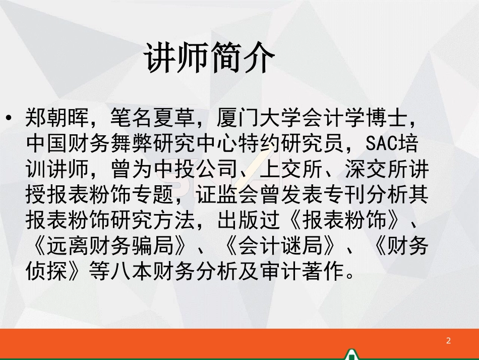凯盛-报表粉饰及尽职调查-2019.1.5-180页.pdf_第3页