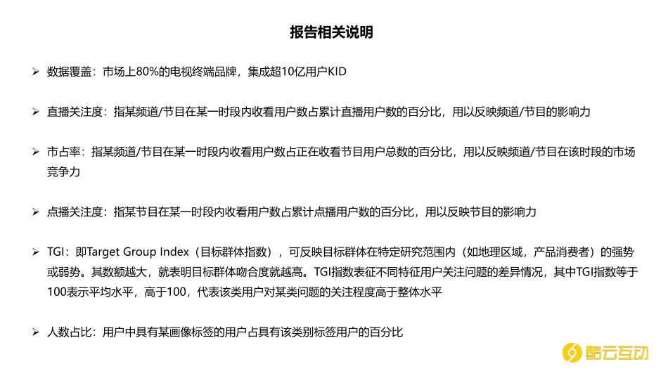 酷云互动-2019年3月智能电视全场景月度风向标-2019.3-30页.pdf_第3页