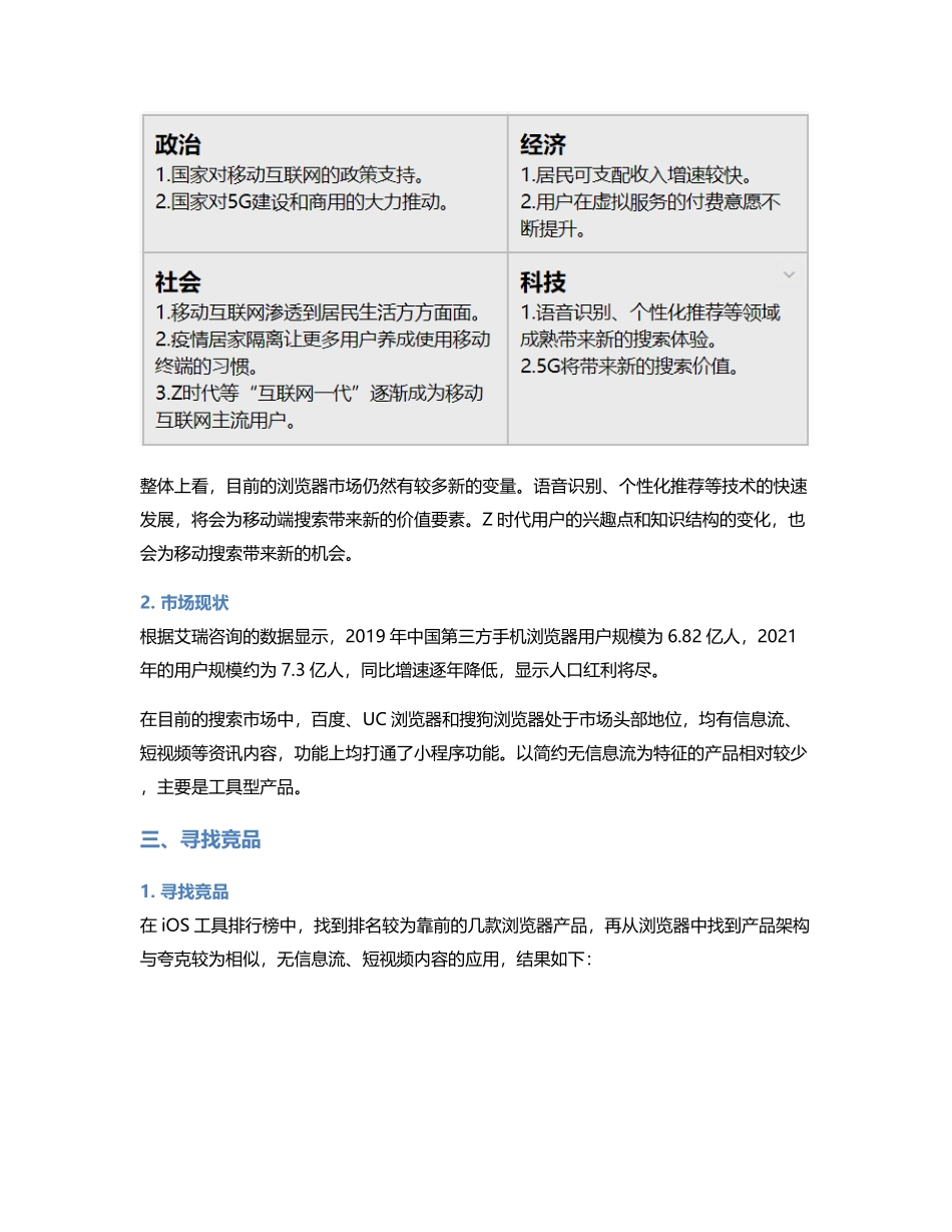 夸克竞品分析报告.pdf_第3页