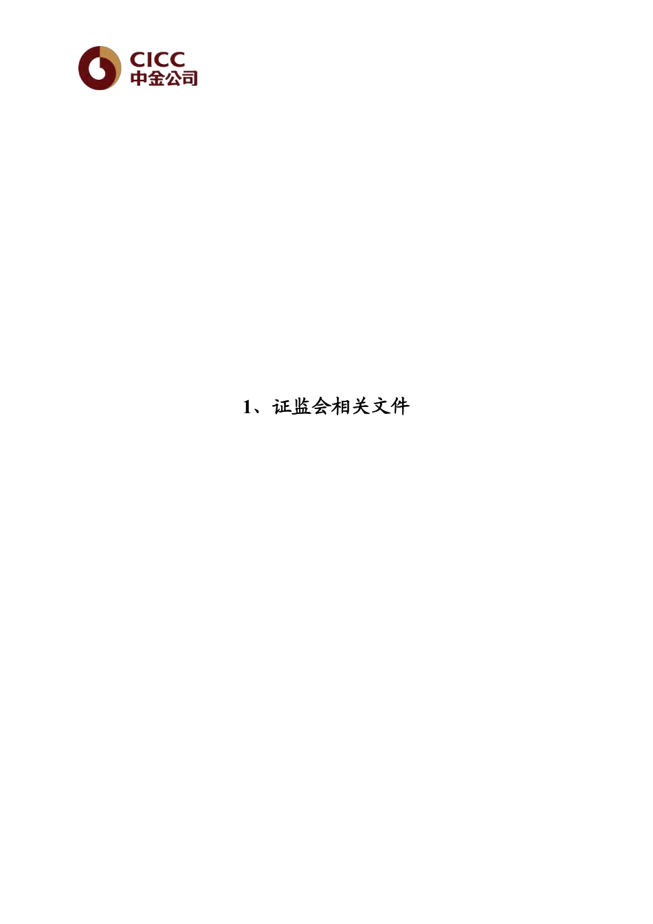 科创板实施意见和文件汇总.pdf_第3页