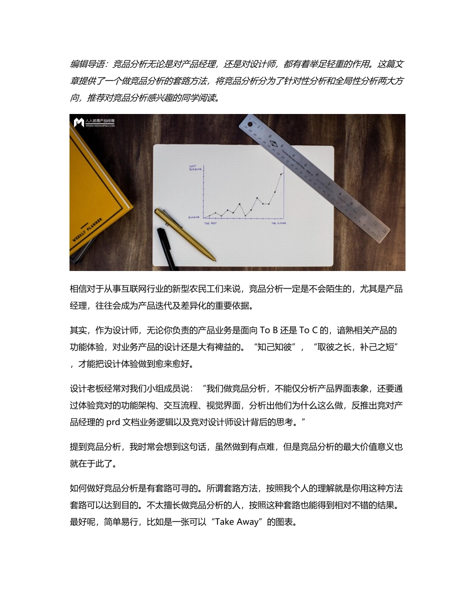老板又喊你做竞品分析了！.pdf_第1页