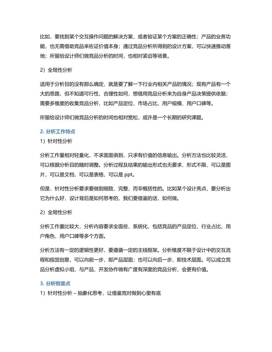老板又喊你做竞品分析了！.pdf_第3页