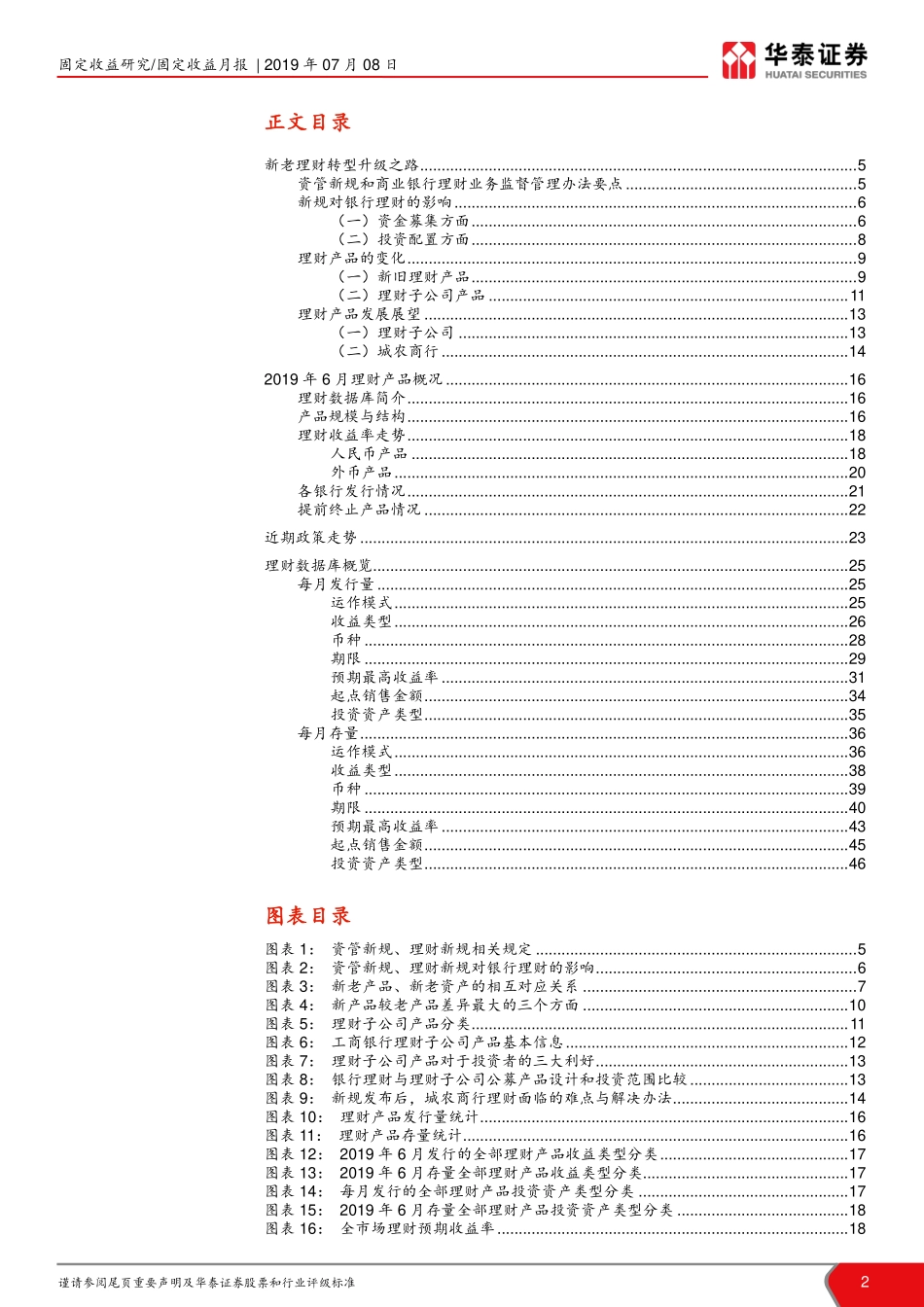 理财月度跟踪：封闭式理财发行量走高-20190708-华泰证券-48页.pdf_第3页