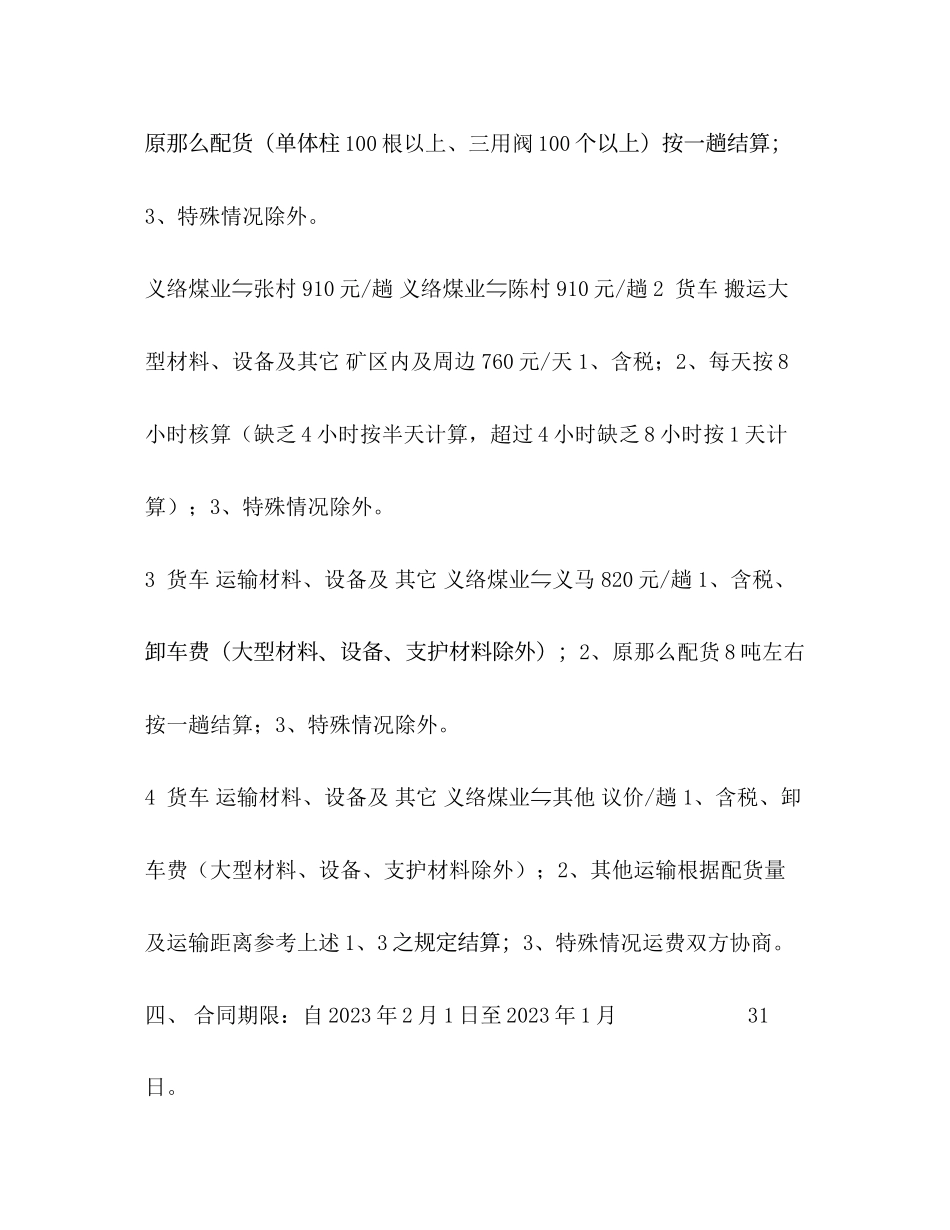2023年车辆运输协议个人车辆运输协议.docx_第2页