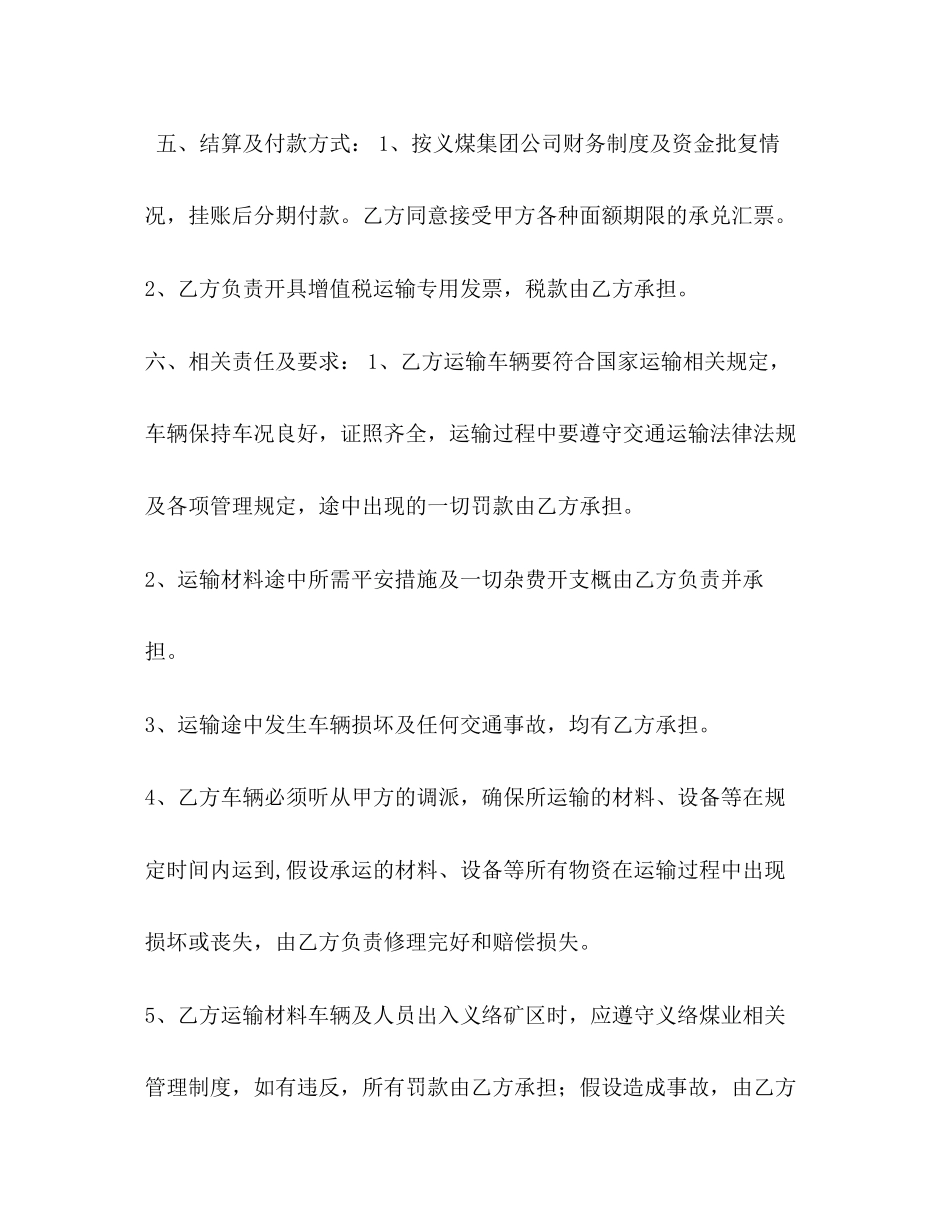 2023年车辆运输协议个人车辆运输协议.docx_第3页