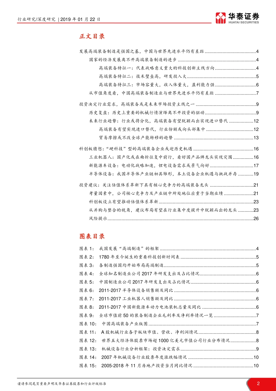 科创板系列报告之二：科创板利好高科技制造国产龙头迎机遇.pdf_第3页