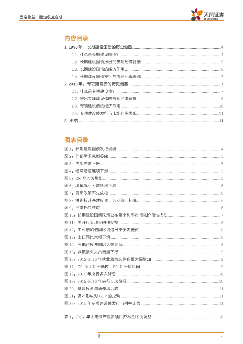 历史比较：1998 与 2015-20190614-天风证券-14页.pdf_第3页