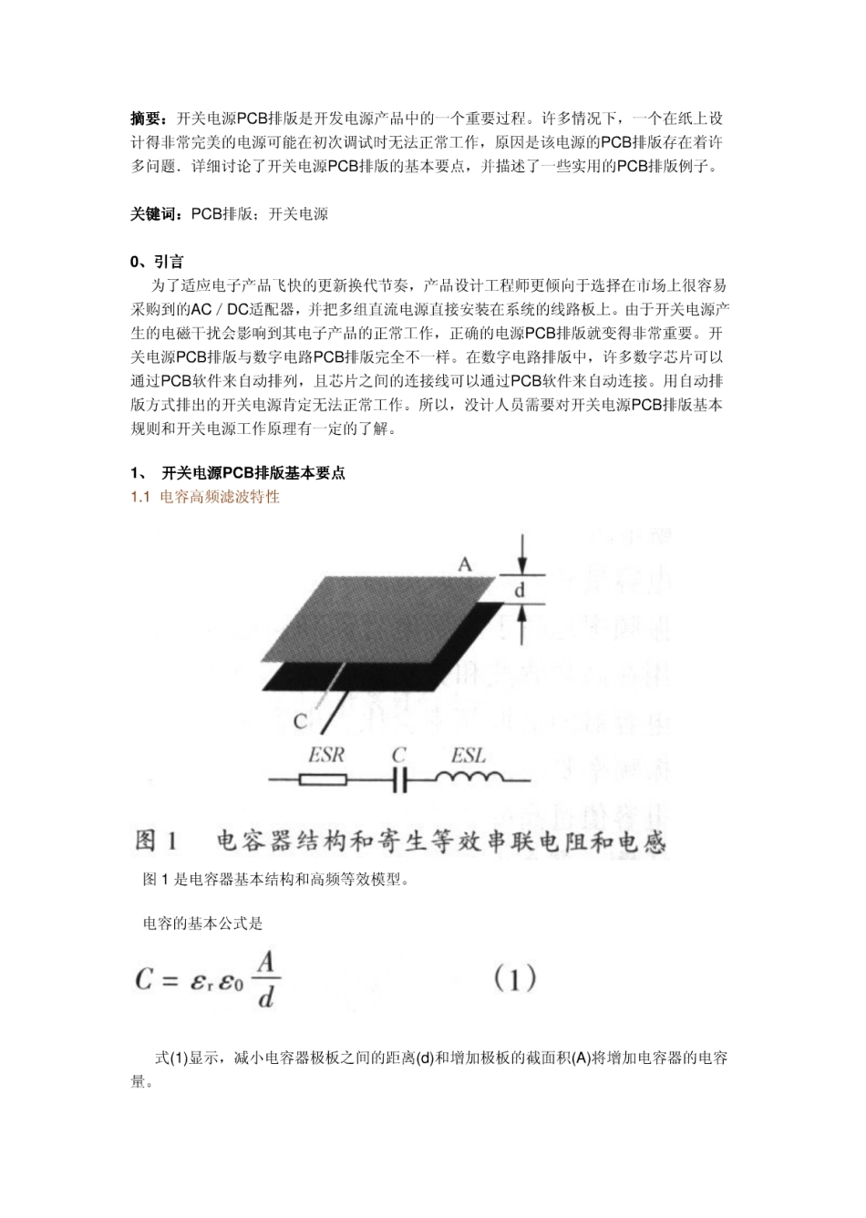 开关电源PCB布板技术.pdf_第1页