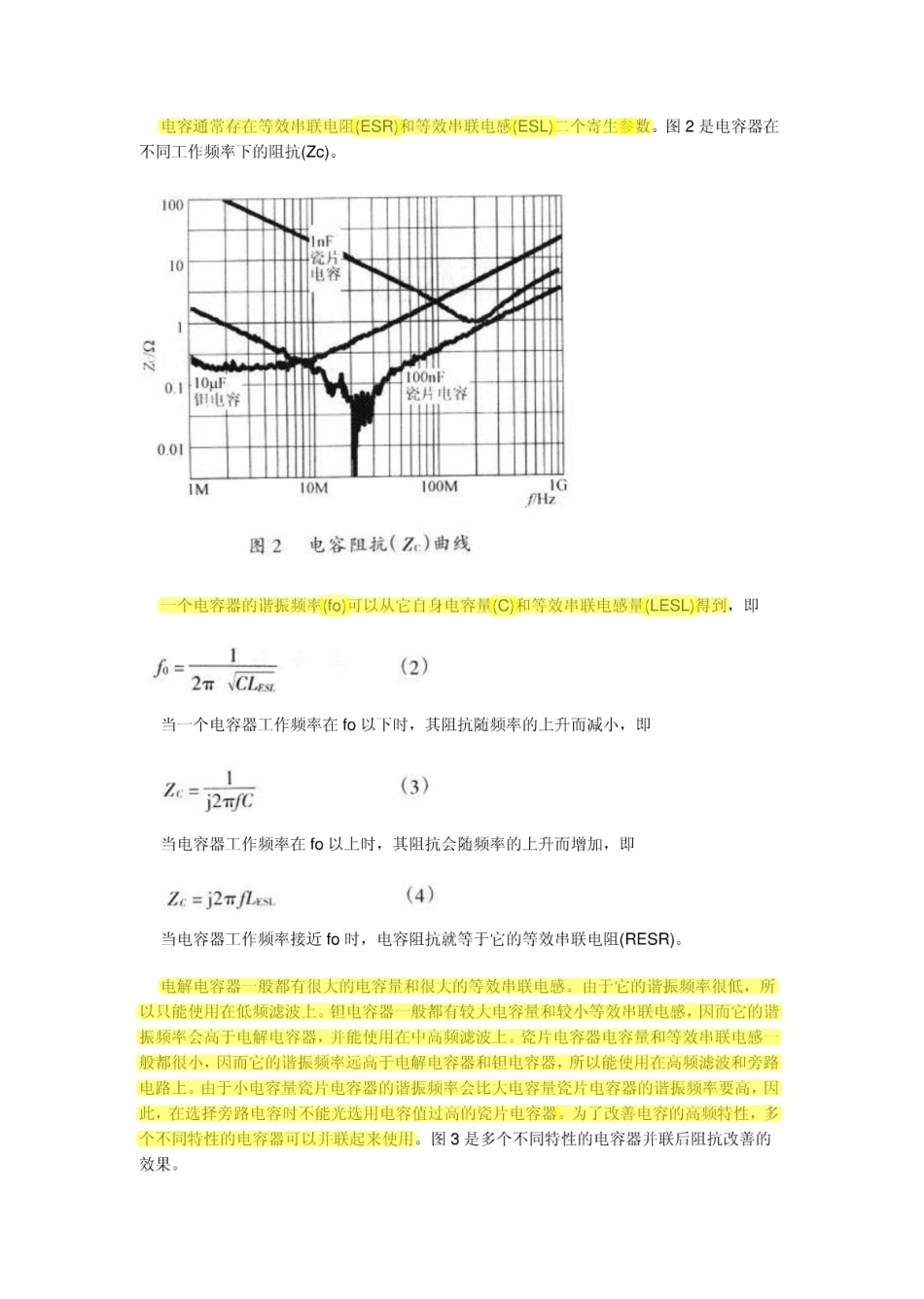 开关电源PCB布板技术.pdf_第2页