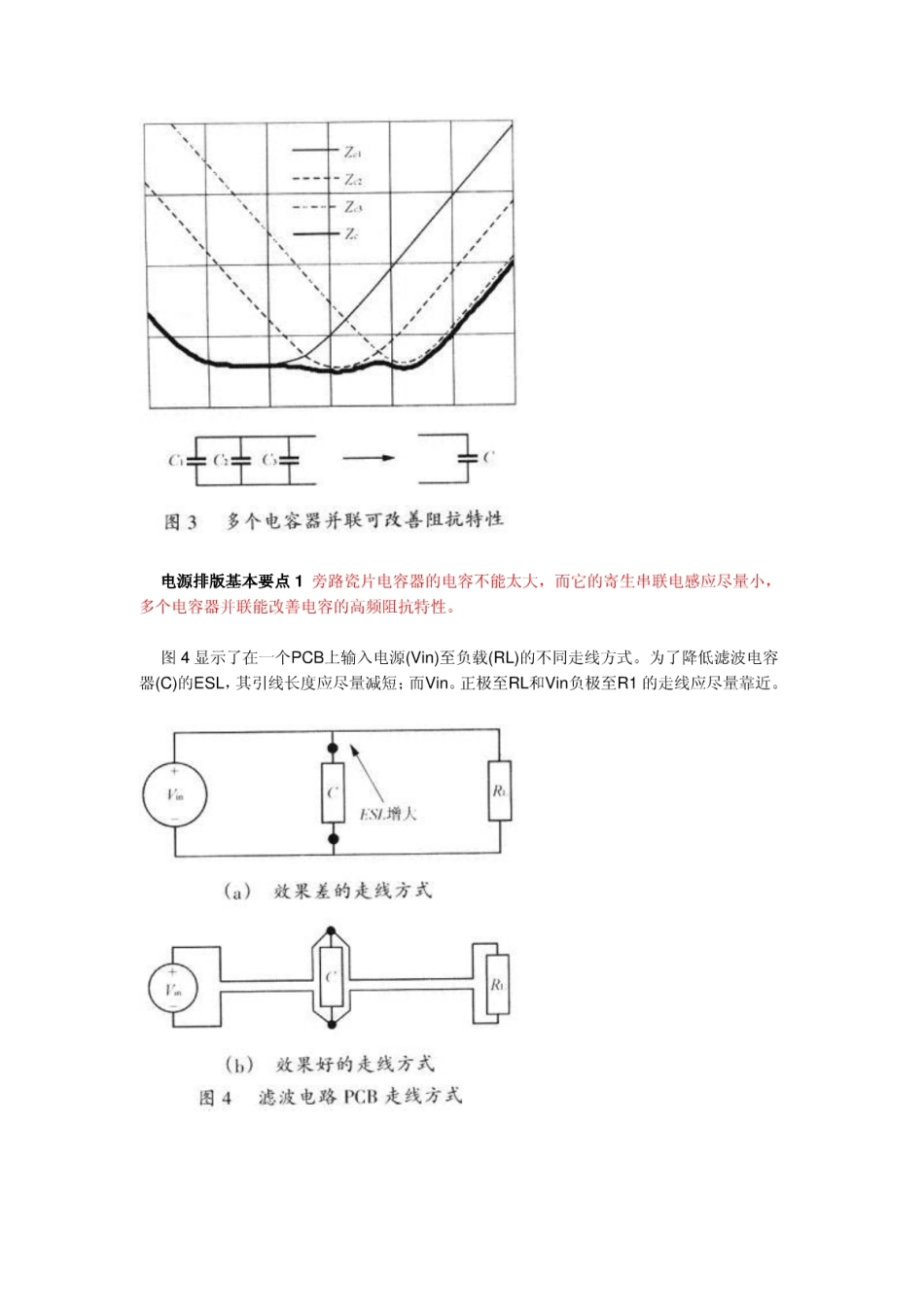 开关电源PCB布板技术.pdf_第3页