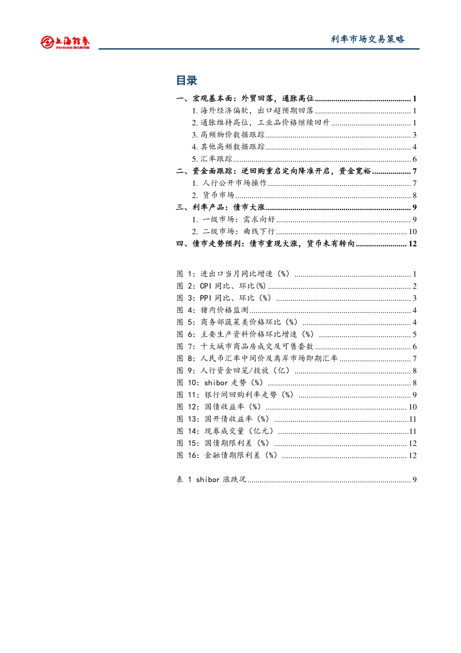 利率市场交易策略：债市重现大涨货币未有转向-20190513-上海证券-18页.pdf_第3页
