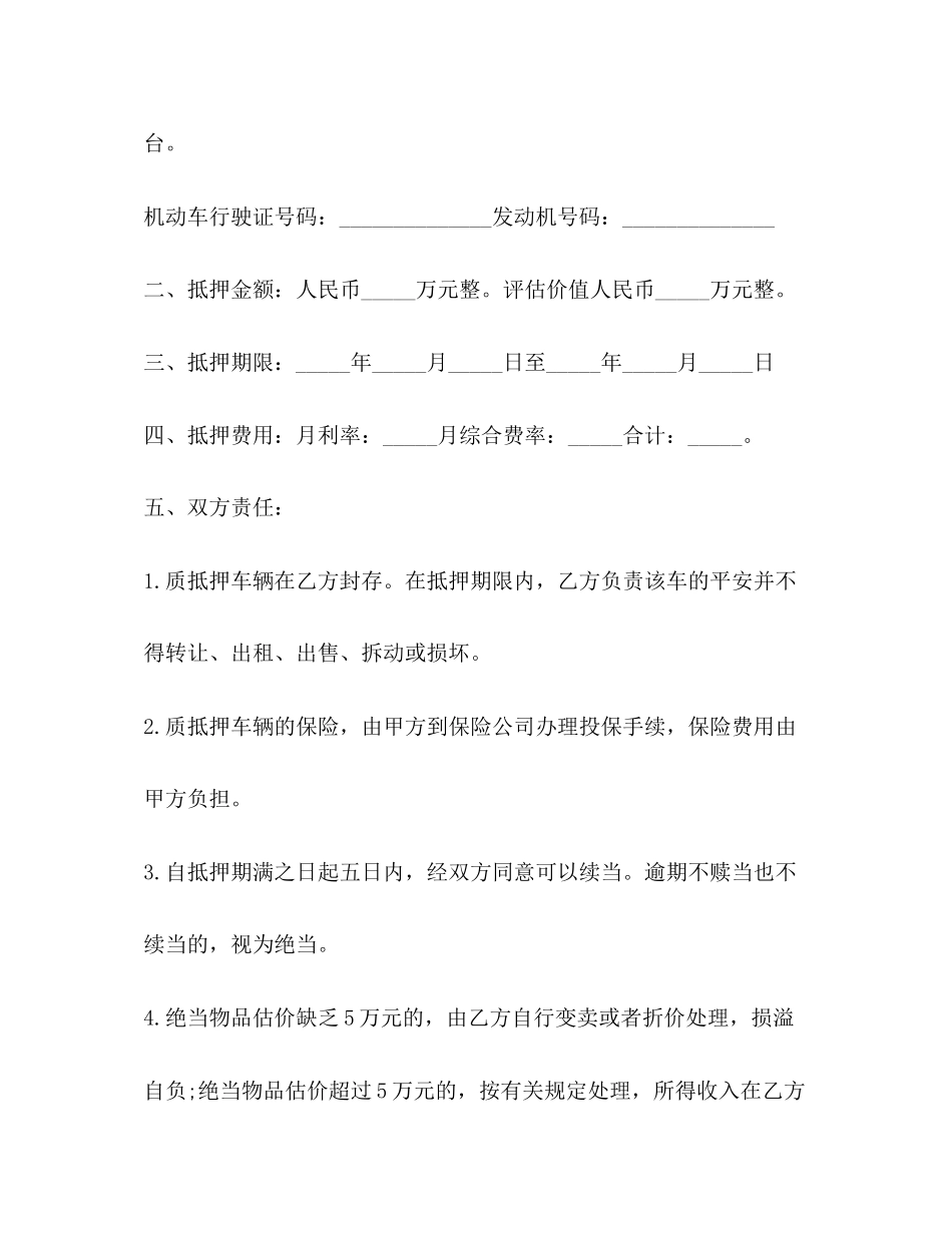 2023年车辆抵押合同.docx_第2页