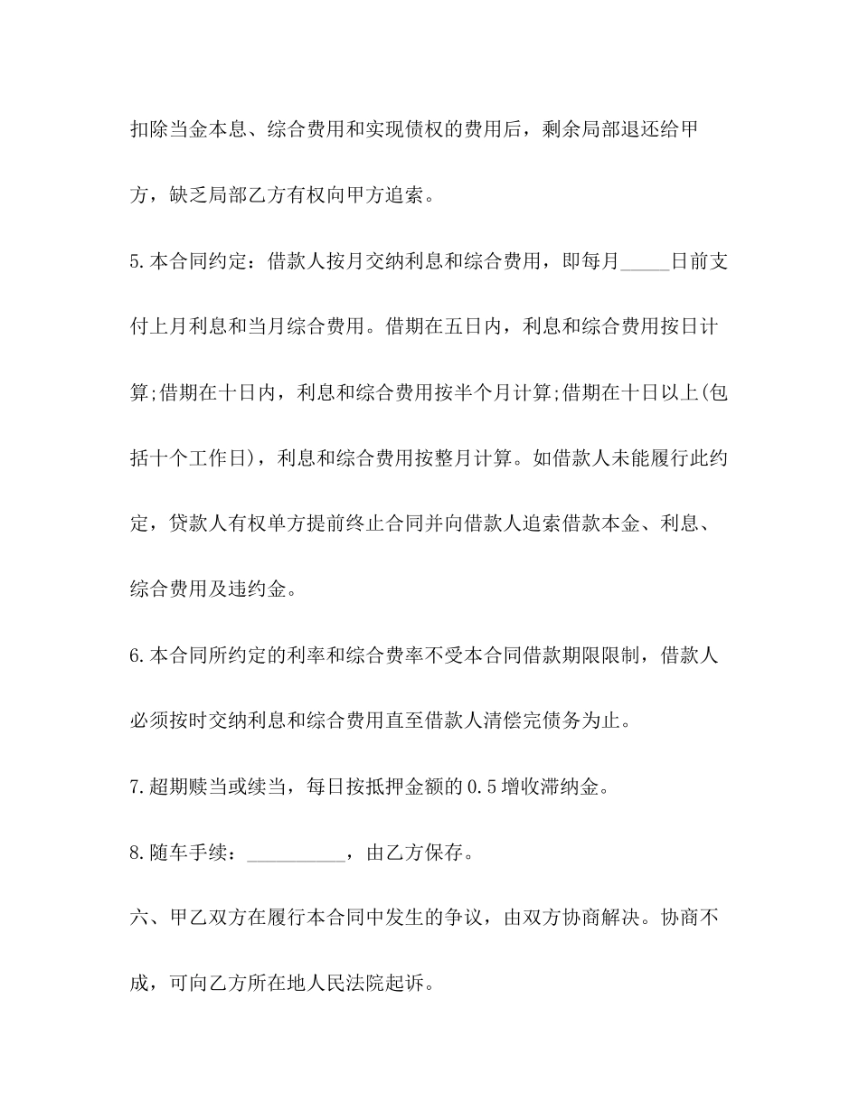 2023年车辆抵押合同.docx_第3页