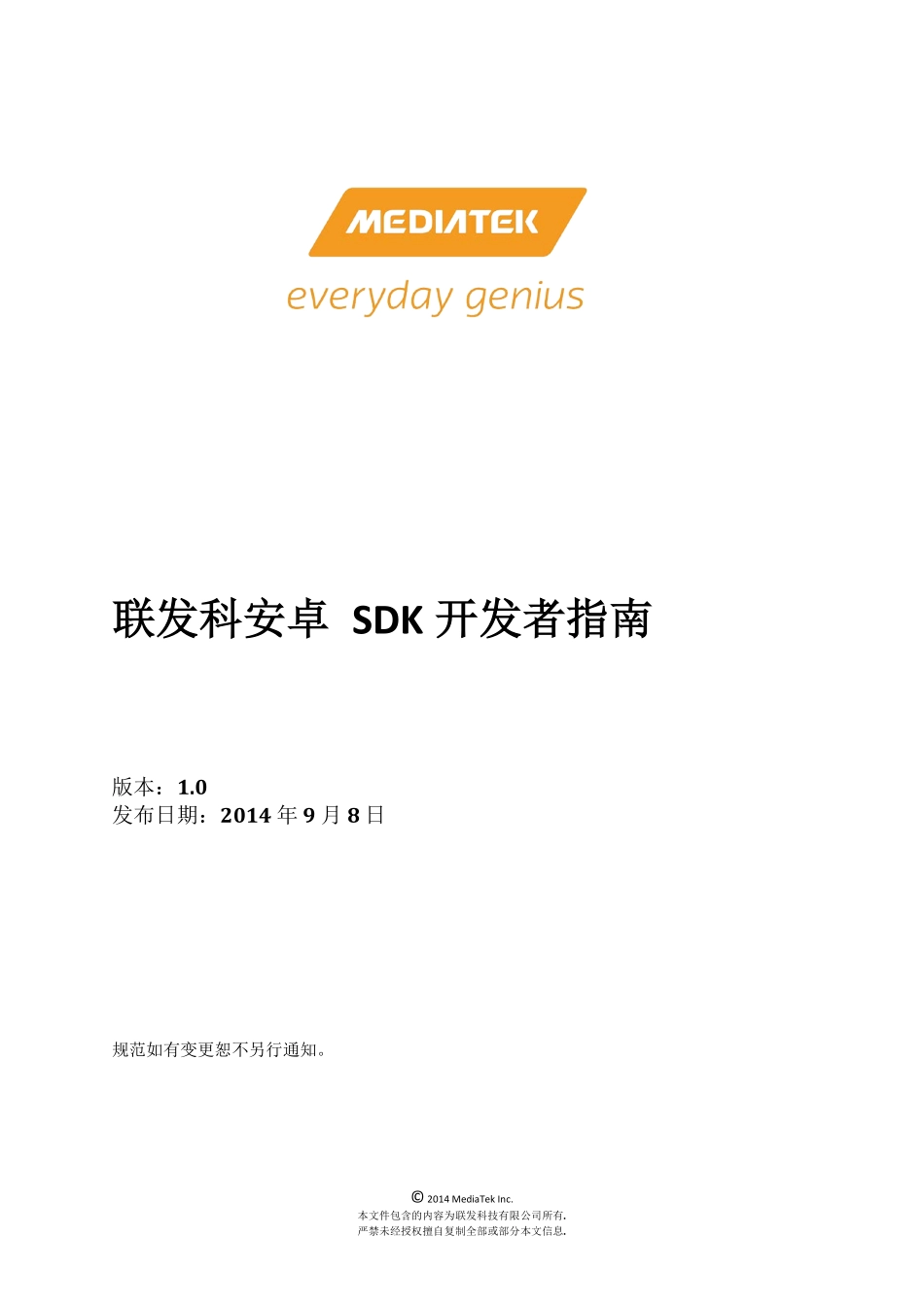 联发科SDK资料.pdf_第1页