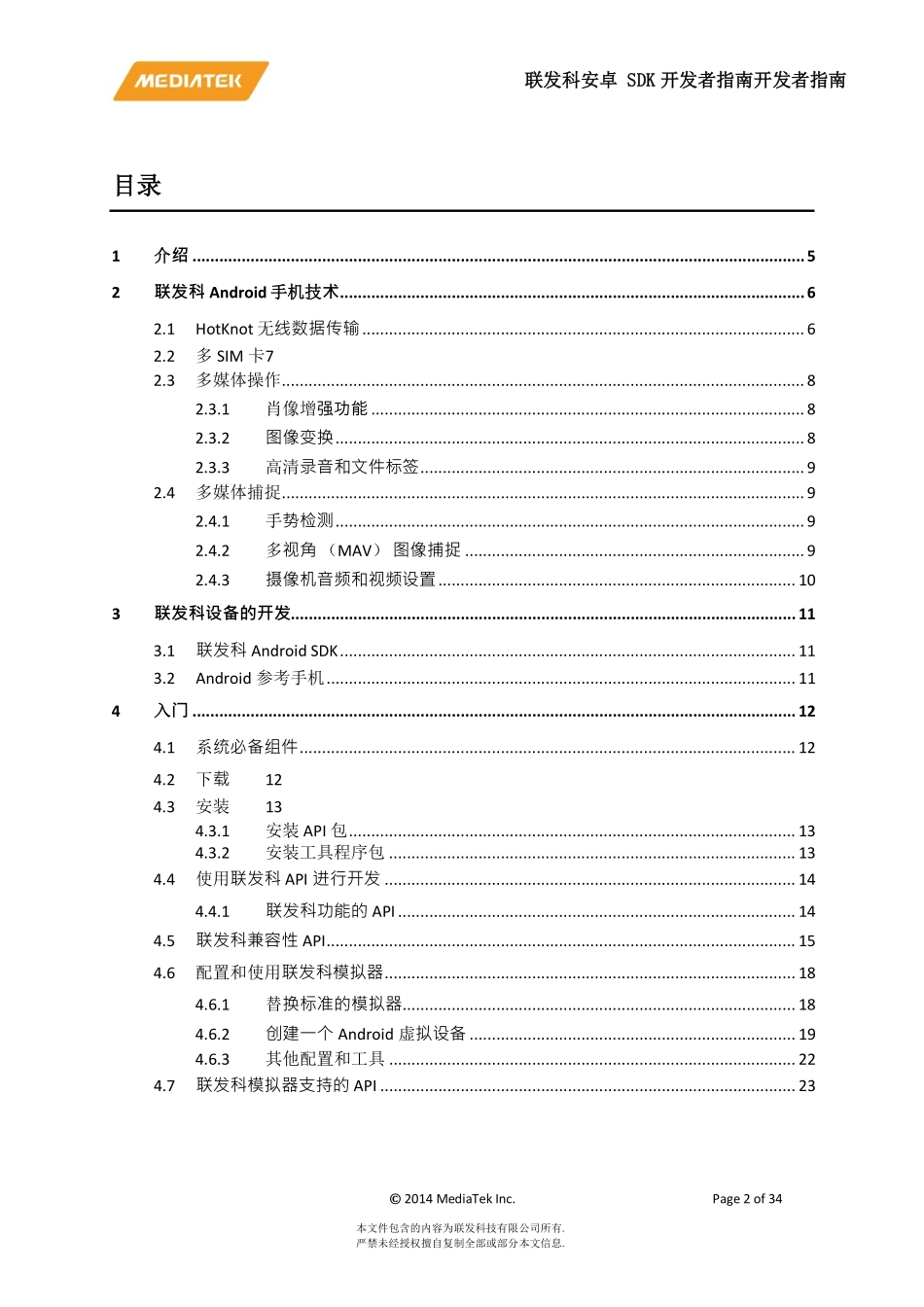 联发科SDK资料.pdf_第2页